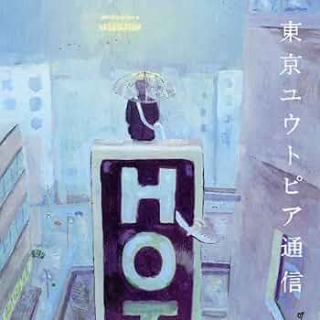 Lamp A Distant Shore ライブアルバム A Distant Shore” (Live Album) | Lamp | Botanical House